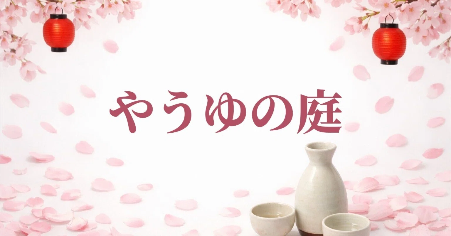 やうゆ / 婚活相談始めました｜note