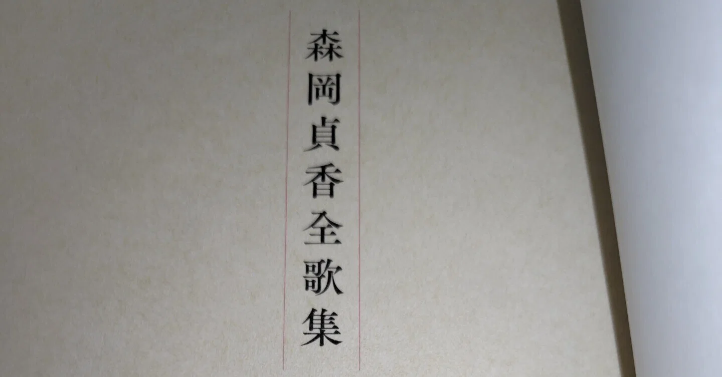 振り向けば、短歌＞なまめかしい感じ｜吉浦玲子