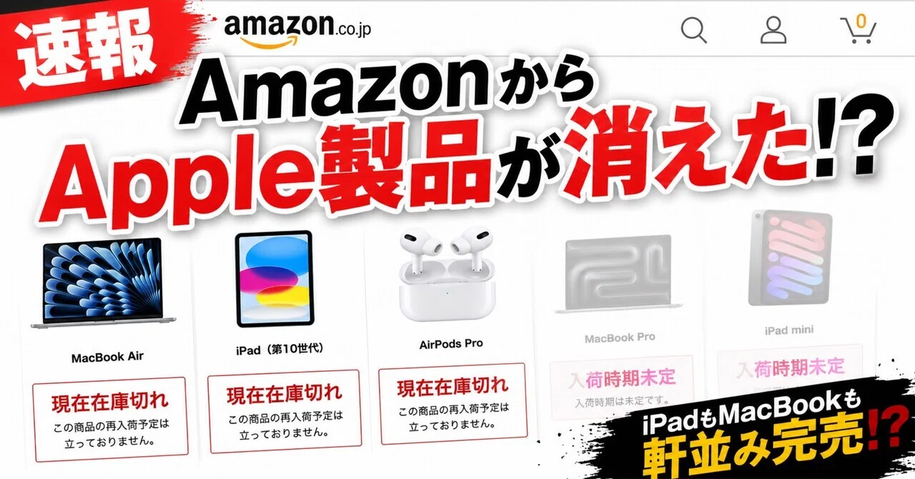 Apple - 再出品　専用　箱付き 速報】AmazonからApple製品が消えた!? iPadもMacBookも軒並み完売な件