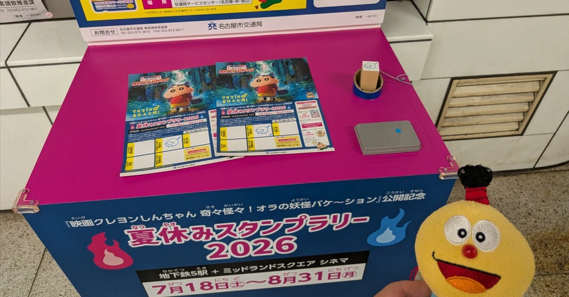 クレヨンしんちゃん]「夏休みスタンプラリー 2026」をコンプリート