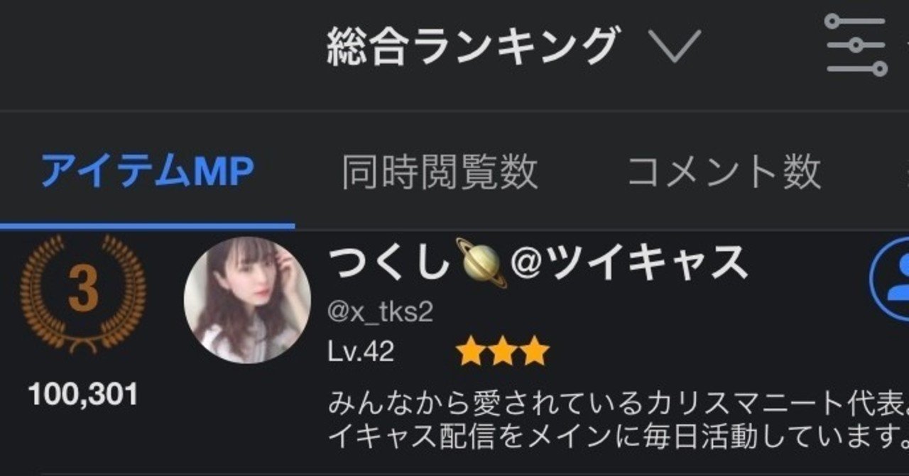 Mp ツイキャス