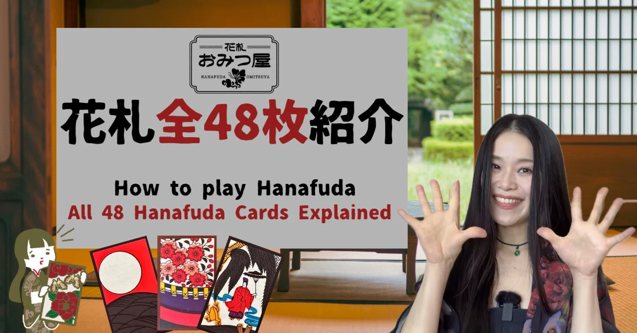 🇯🇵🇬🇧🎴【花札 全48枚まとめ】月別にカード紹介｜Complete Guide to