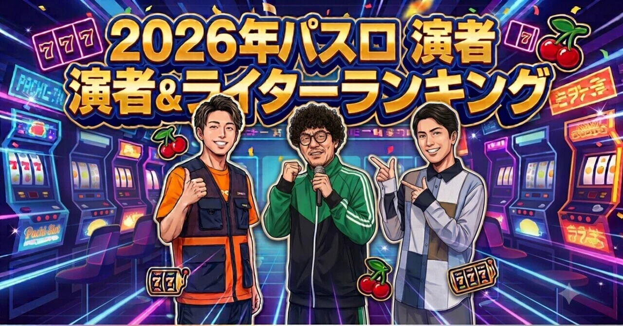 パチンコライター 年収ランキング