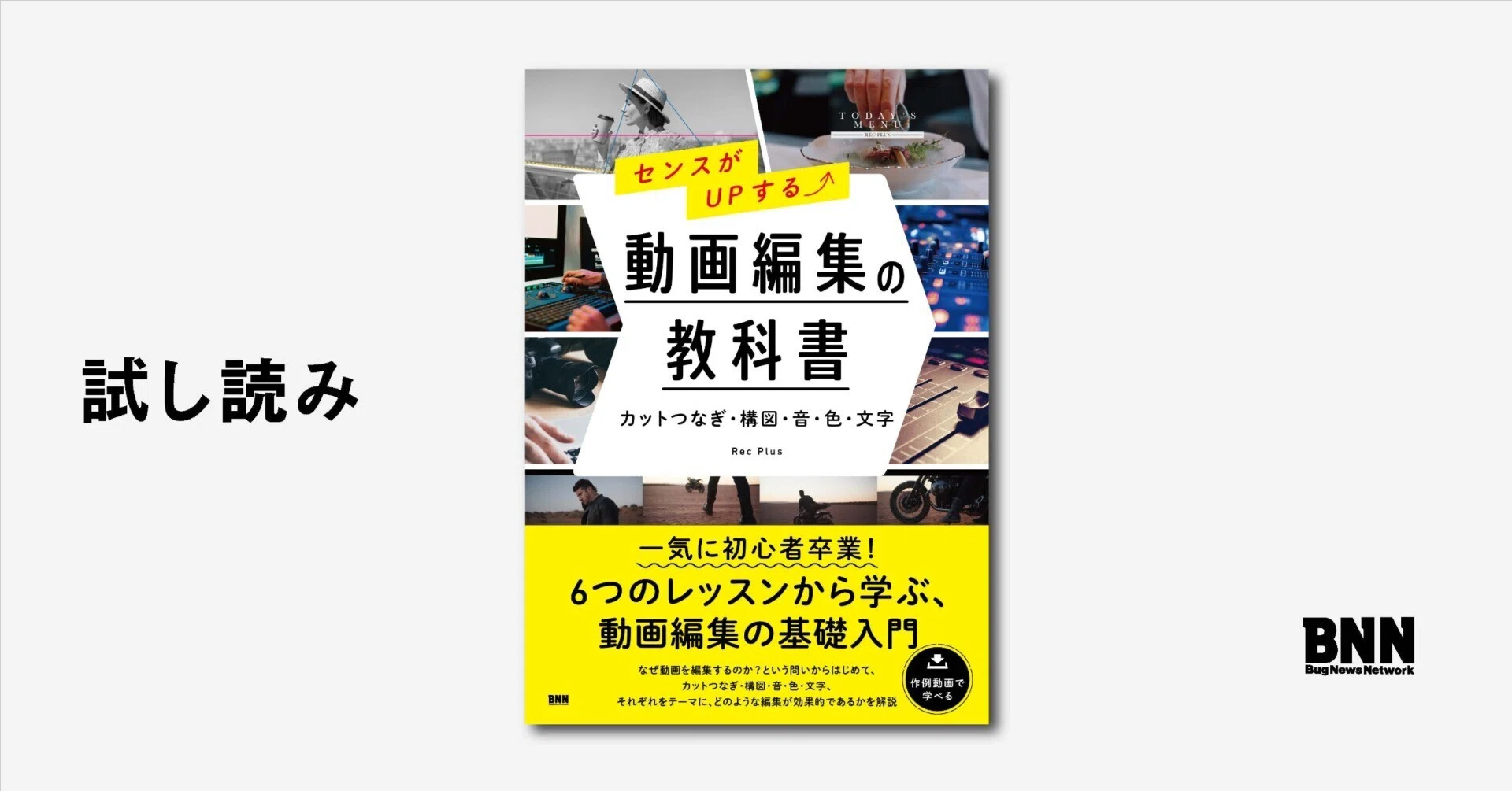 動画編集、その他教材 試し読み：『センスがUPする⤴ 動画編集の教科書 ［カットつなぎ・構図