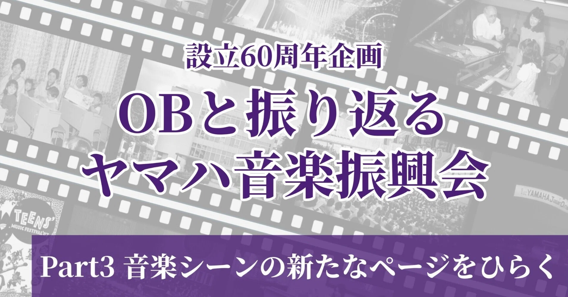 音楽シーンの新たなページをひらく｜ヤマハ音楽振興会公式note