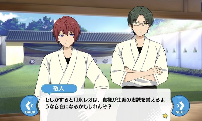 月永レオと朱桜司について 白 Note