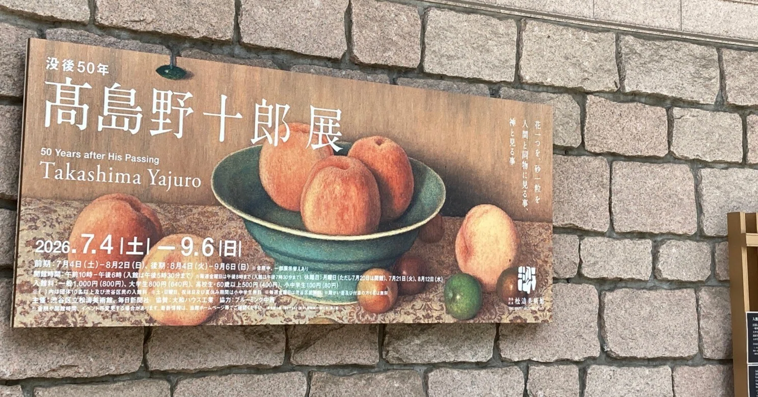鋭いまなざしの先にある慈しみ 「高島野十郎展」｜まあと