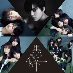 第八回 日向坂46 けやき46 で好きな曲 独断と偏見 N40k1 Note