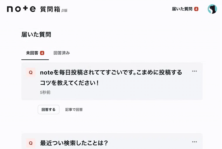 note質問箱β版の「届いた質問」画面。「noteを毎日投稿されててすごいです。こまめに投稿するコツを教えてください!」という質問に対して「記事で回答」ボタンを押す操作の画面収録