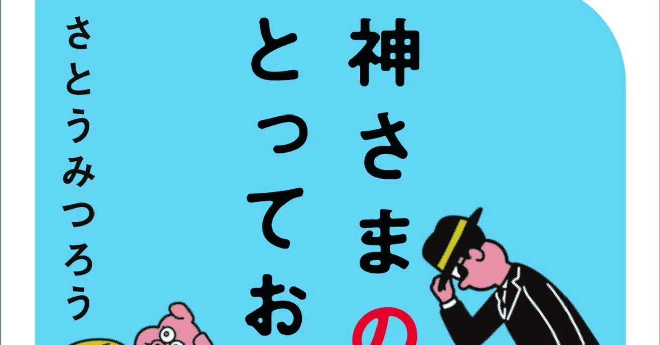 冒頭先行公開】大人気作家さとうみつろう氏の短編ベストセレクション