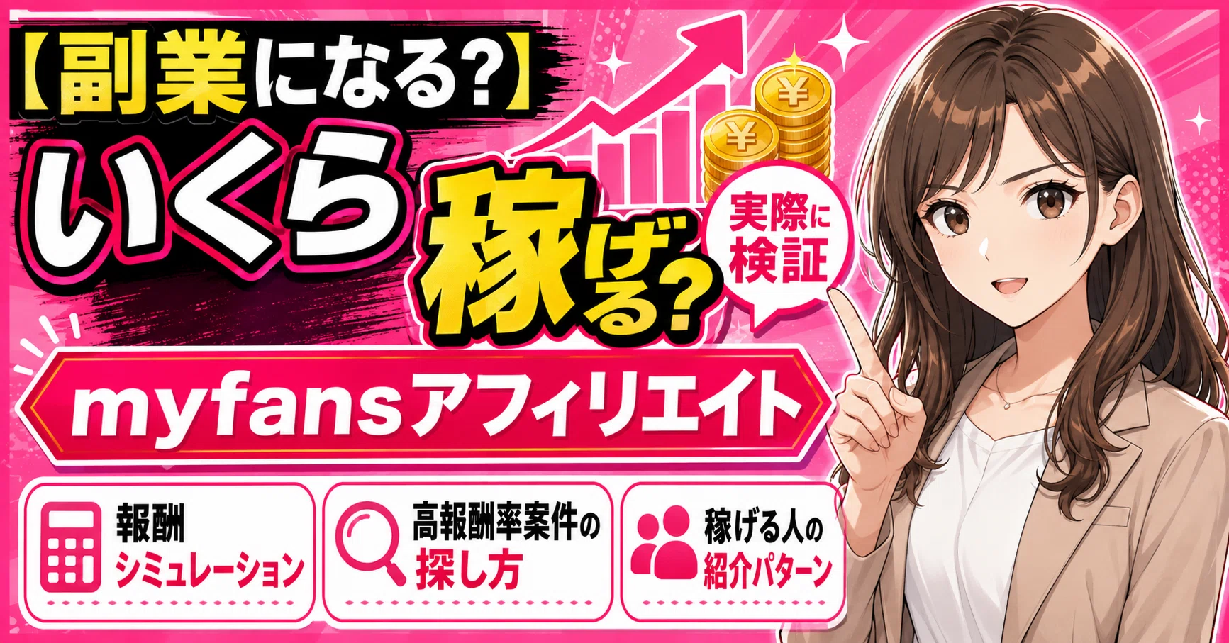 myfans 金額