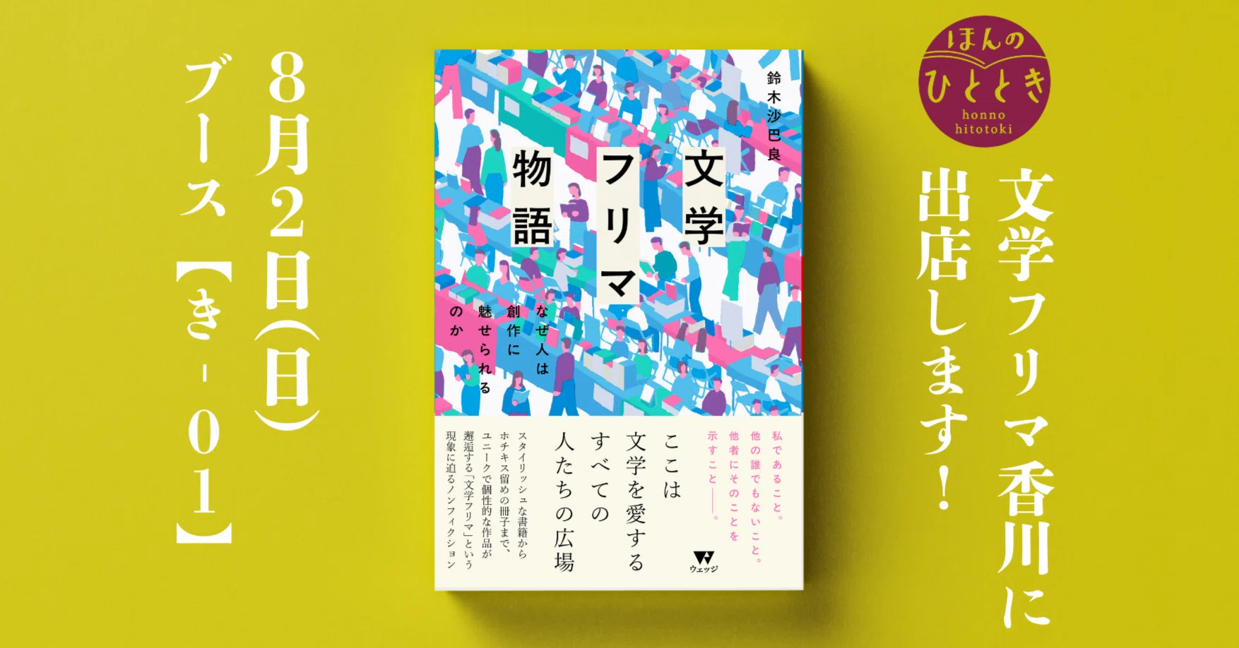 文学フリマ香川3に出店します｜ほんのひととき編集部｜ほんのひととき