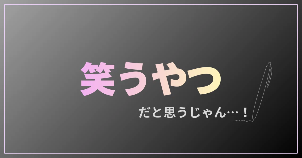 見出し画像