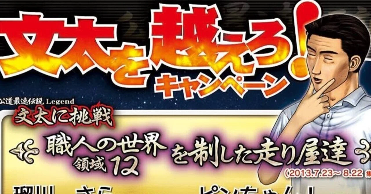 Vol.85 頭文字D7AAX 文太を越えろ！キャンペーン｜アツ@TUTUATY