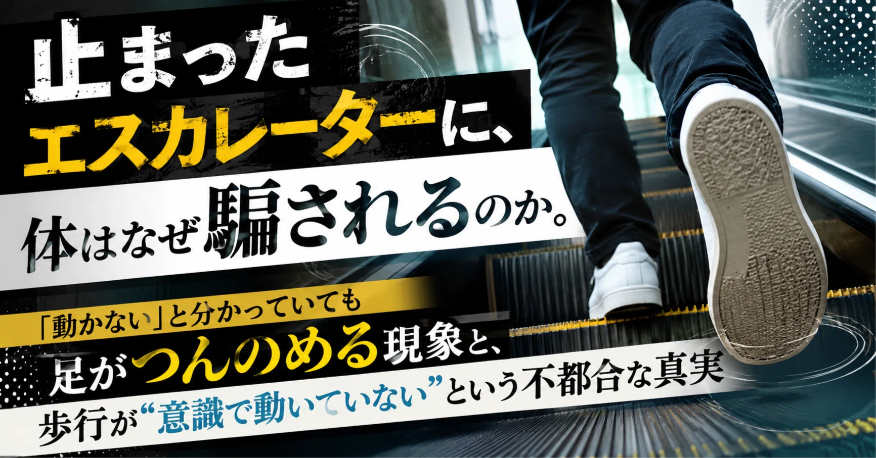 壊れ た エスカレーター 現象