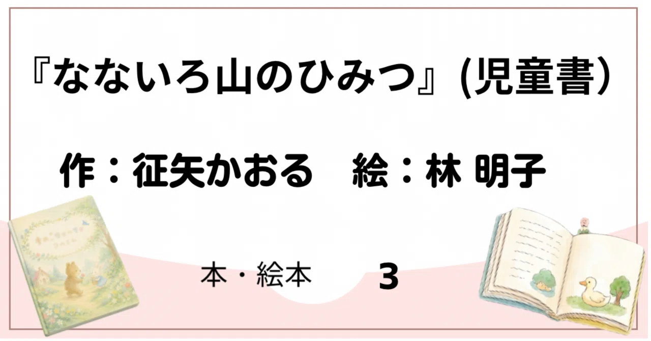 なないろ山のひみつ』ページをめくる手が止まらない！｜midori＊