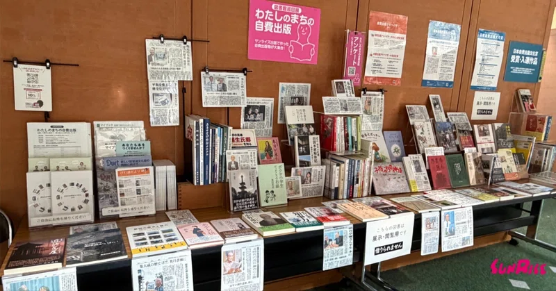 【7/26日まで】滋賀県立図書館で「わたしのまちの自費出版」を開催します