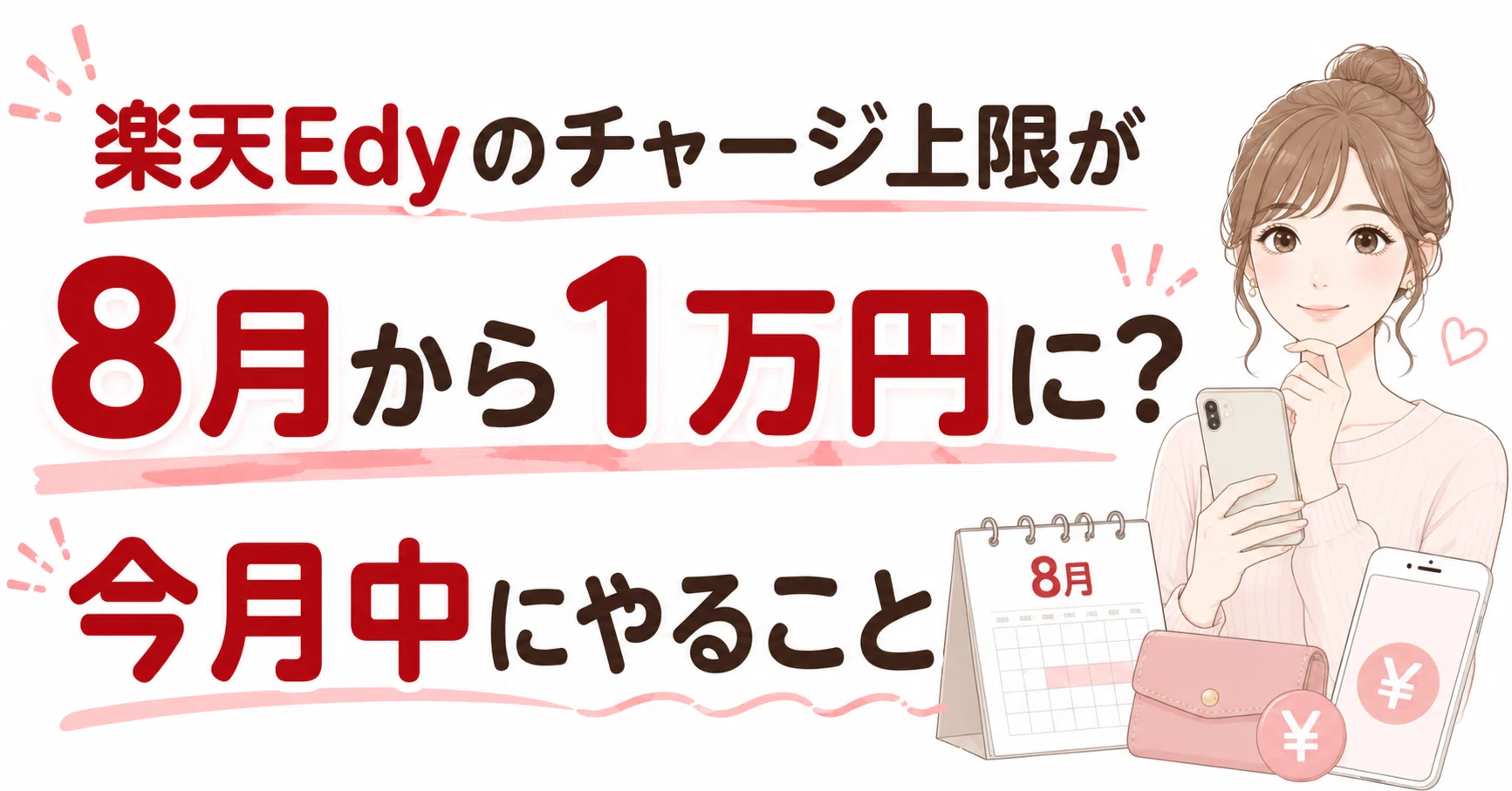 楽天ペイ チャージ 上限