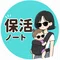 保活ノート|完全ガイドブック