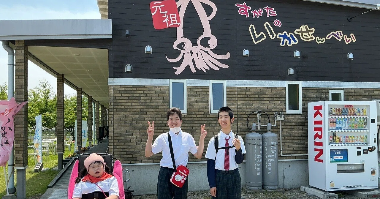 中学部】3学年 校外学習｜宮古恵風支援学校