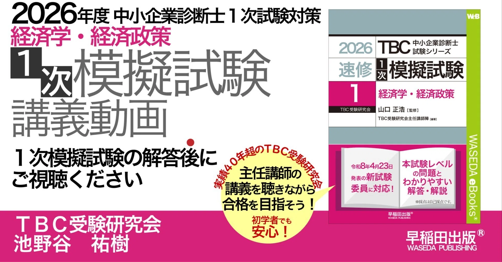 経済学・経済政策｜1次模擬試験講義動画＆本書の使い方（2026年度