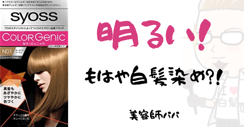 台本保存 サイオスカラージェニック セルフカラーノート 美容師パパ セルフヘアカラーリスト Note
