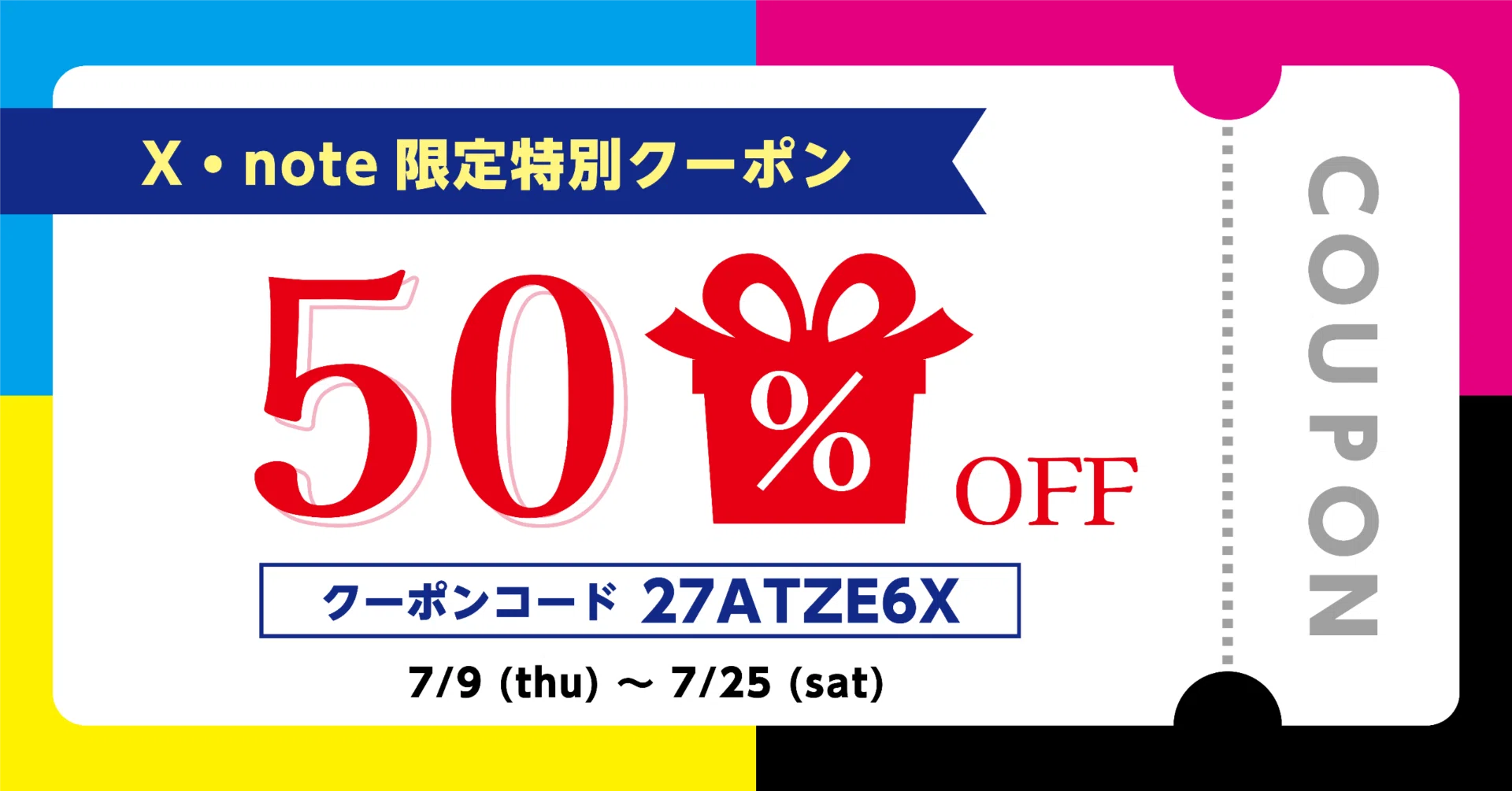特別企画】期間限定50％引きクーポン配布のお知らせ｜OYC株式会社