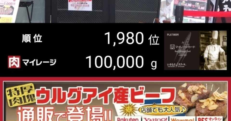 いきなりステーキダイヤモンド会員への道 完結 Nemata Note