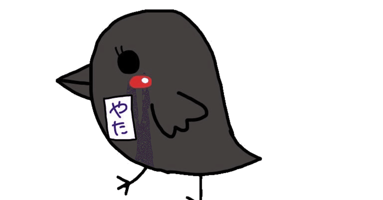 やたがらす Note