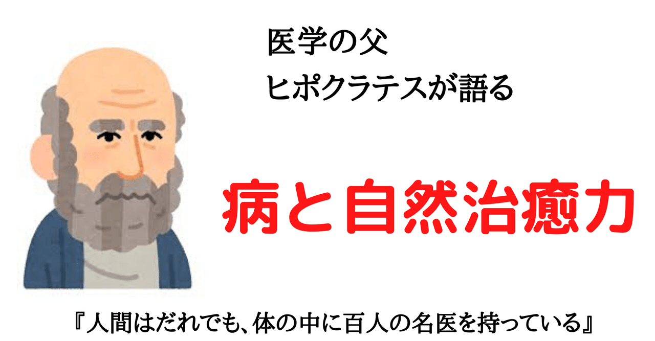 医聖ヒポクラテス かく語りき ヒーリングサロン温の手 Note 医聖ヒポクラテス かく語りき ヒーリングサロン温の手 Note