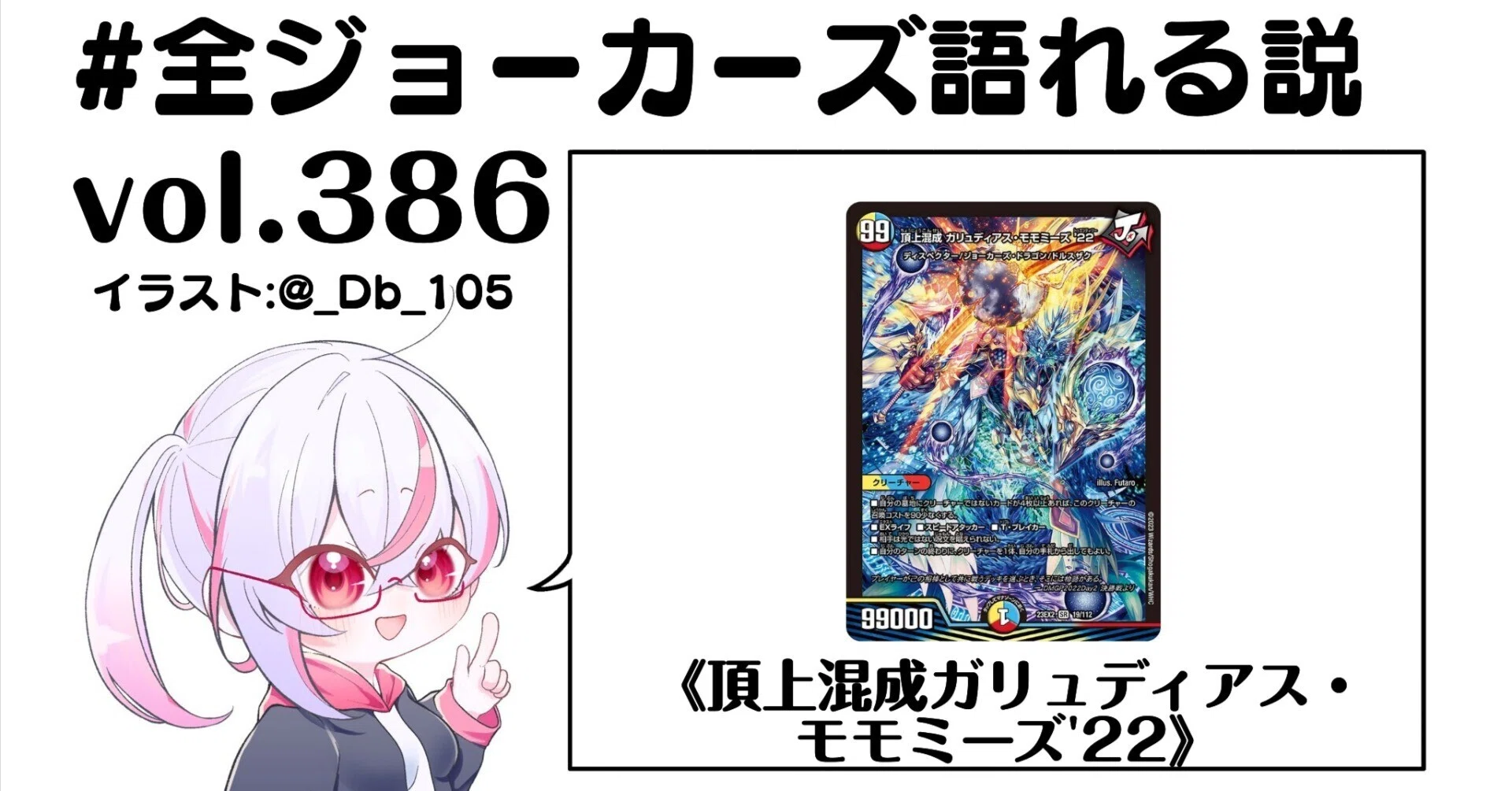 全ジョーカーズ語れる説 vol.386 頂上の激戦！｜Shin