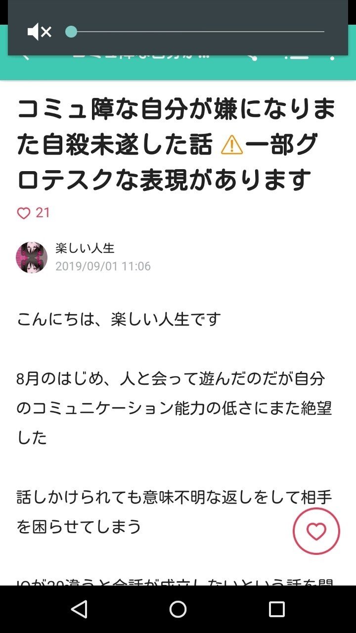 コミュ障なので 美容院でも寝たフリをします 楽しい人生の闇ブログ Note