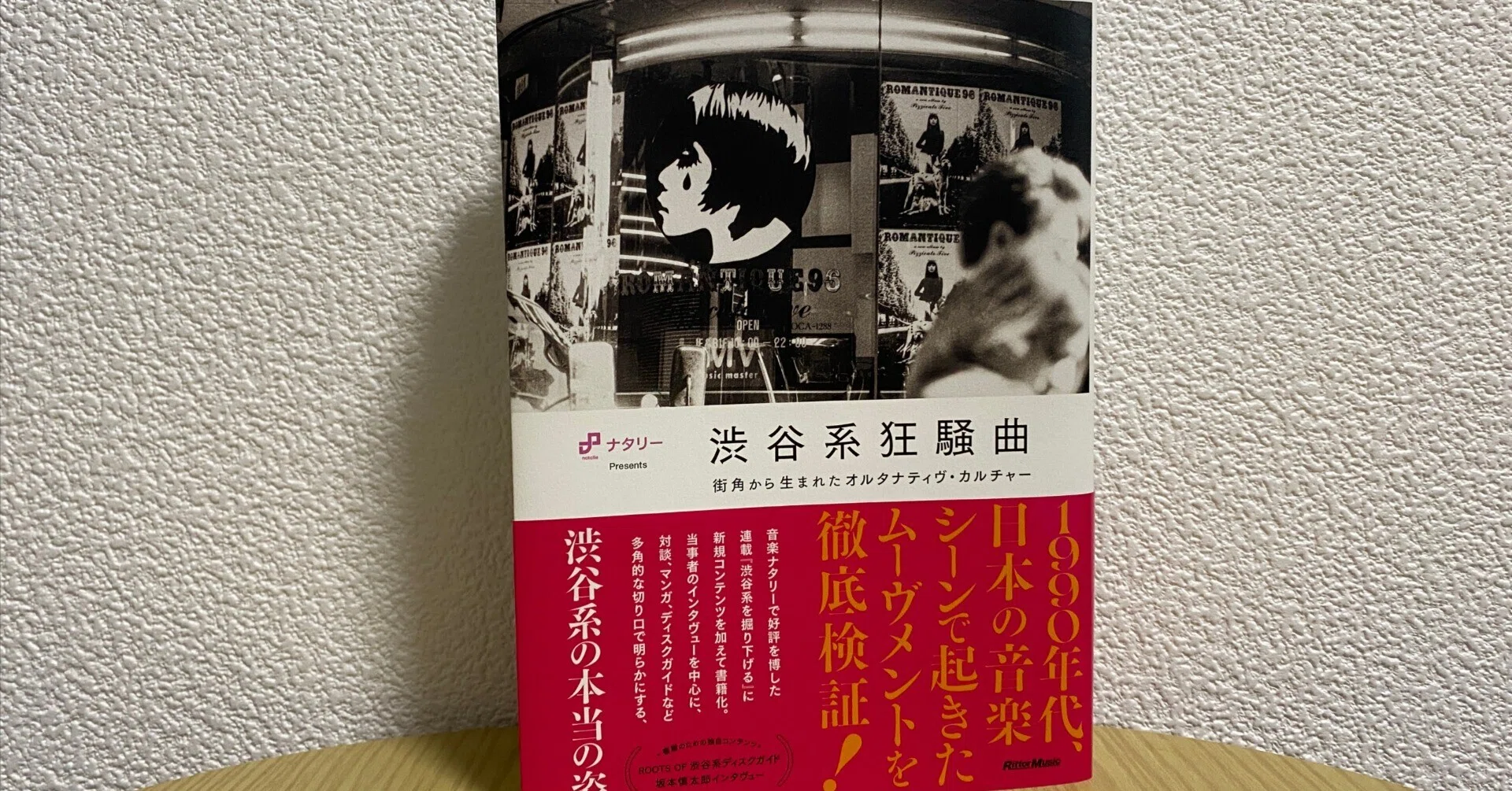 渋谷系狂騒曲 街角から生まれたオルタナティヴ・カルチャー (ナタリーPresents) 渋谷系狂騒曲 街角から生まれたオルタナティヴ・カルチャー 街角から生まれたオルタナティヴ メルカリ com: 書籍「渋谷系狂騒曲」発売記念番組をDOMMUNEで配信、ゲストに 渋谷系狂騒曲 街角から生まれたオルタナティヴ・カルチャー (ナタリーPresents) 渋谷系狂騒曲 街角から生まれたオルタナティヴ・カルチャー 街角から生まれたオルタナティヴ メルカリ com: 書籍「渋谷系狂騒曲」発売記念番組をDOMMUNEで配信、ゲストに