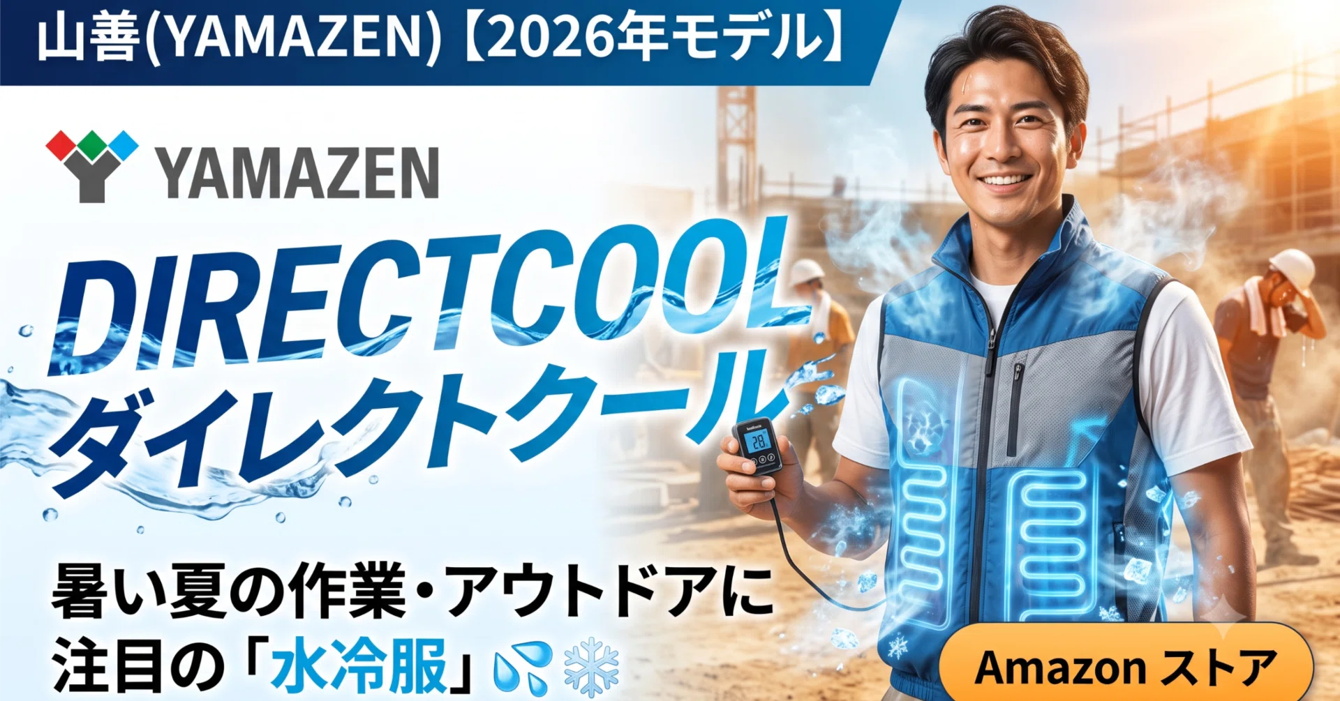 山善(YAMAZEN) 【2026年モデル】DIRECTCOOL ダイレクトクール｜Ripon