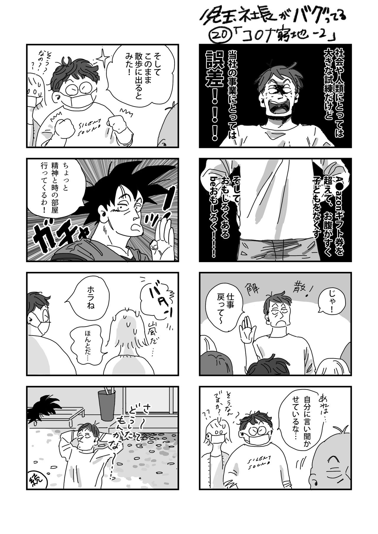 20話_コロナ窮地-2