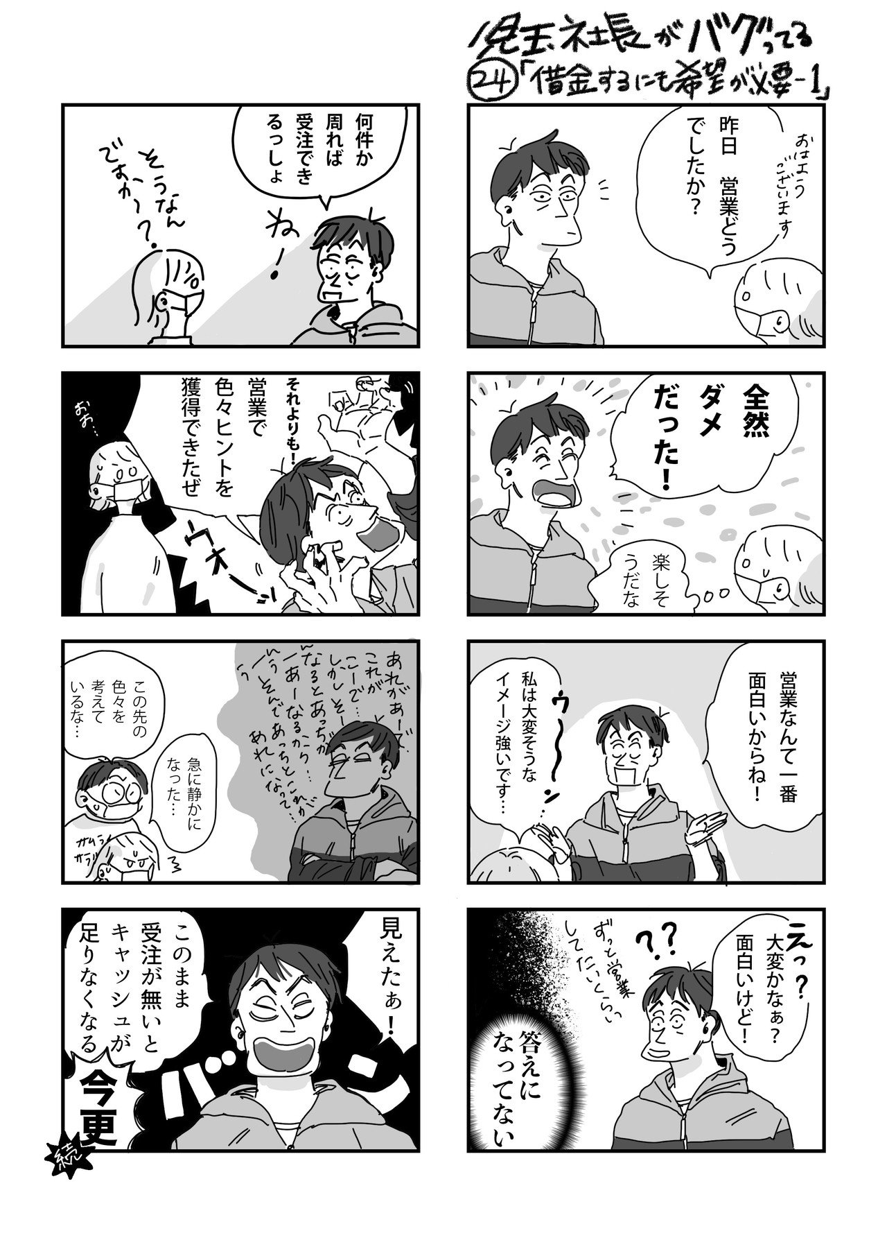 24話_借金するにも希望が必要-1