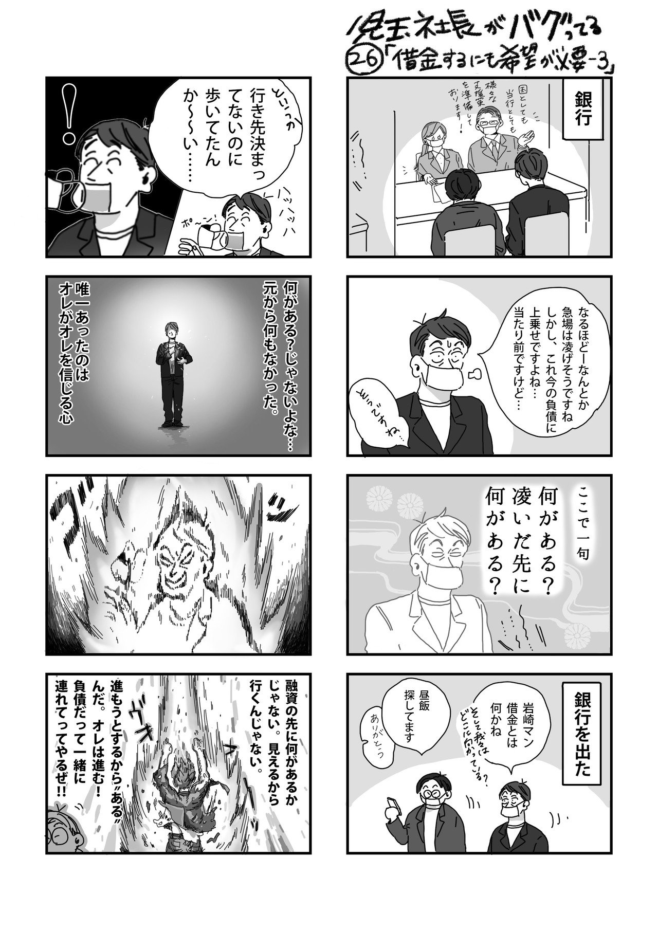 26話_借金するにも希望が必要-3