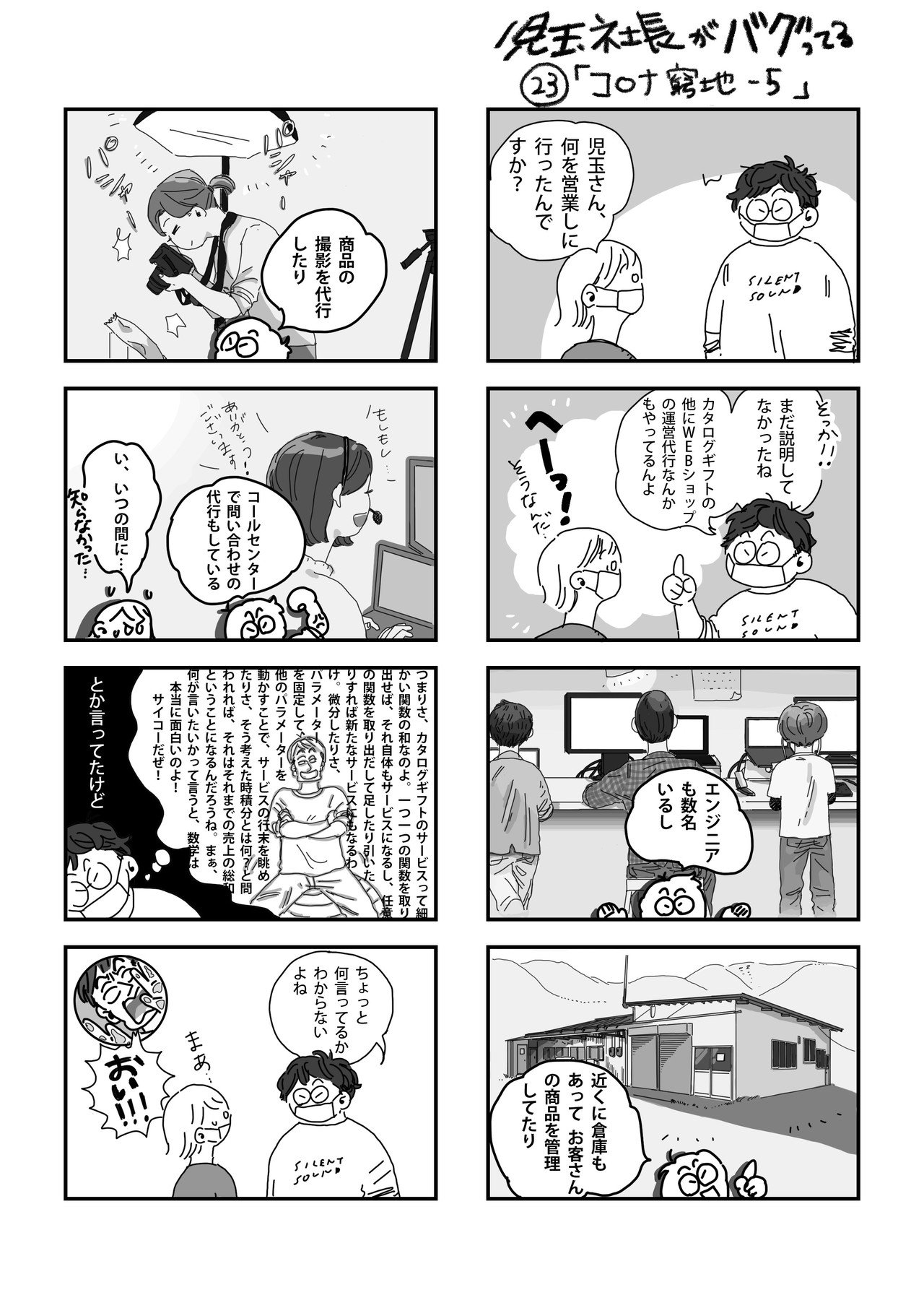 23話_コロナ窮地-5