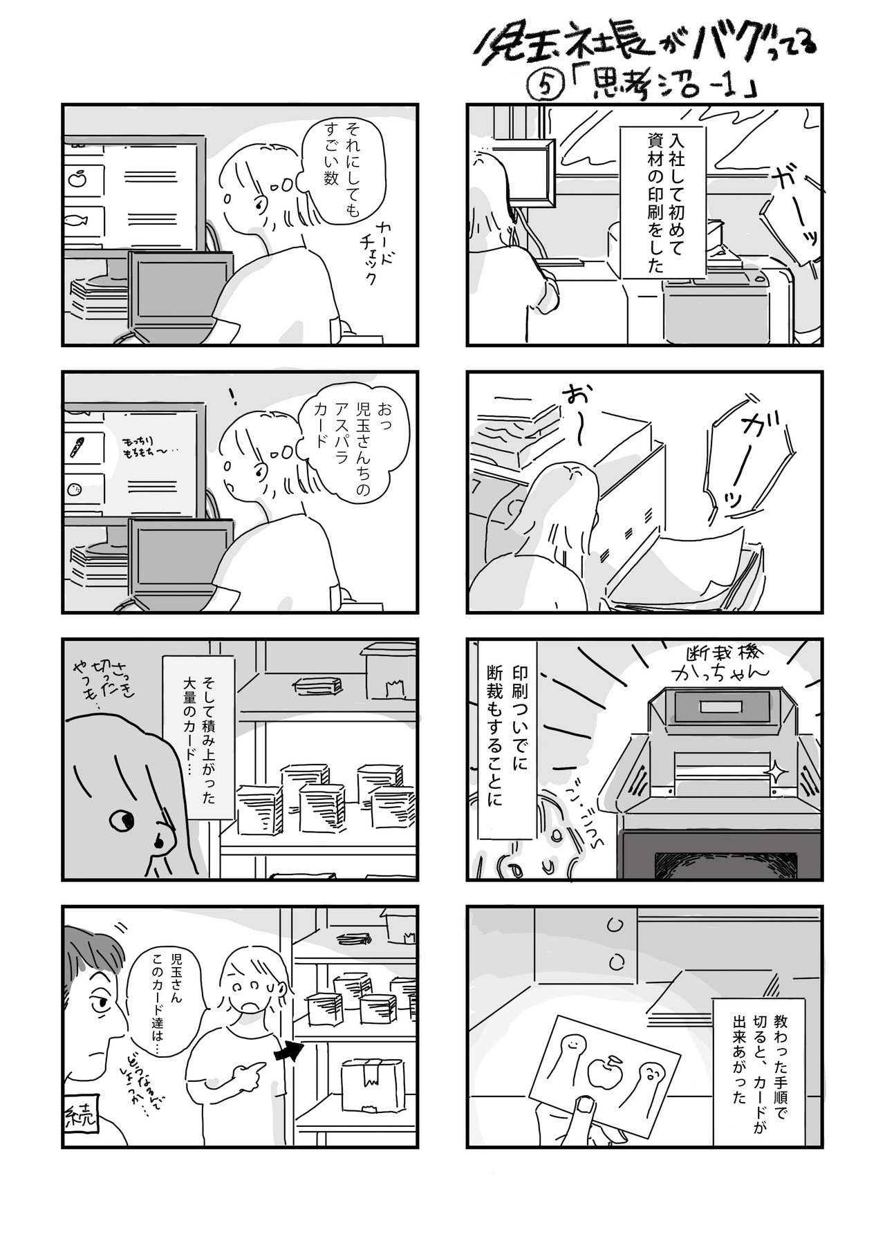 5話_思考沼-1