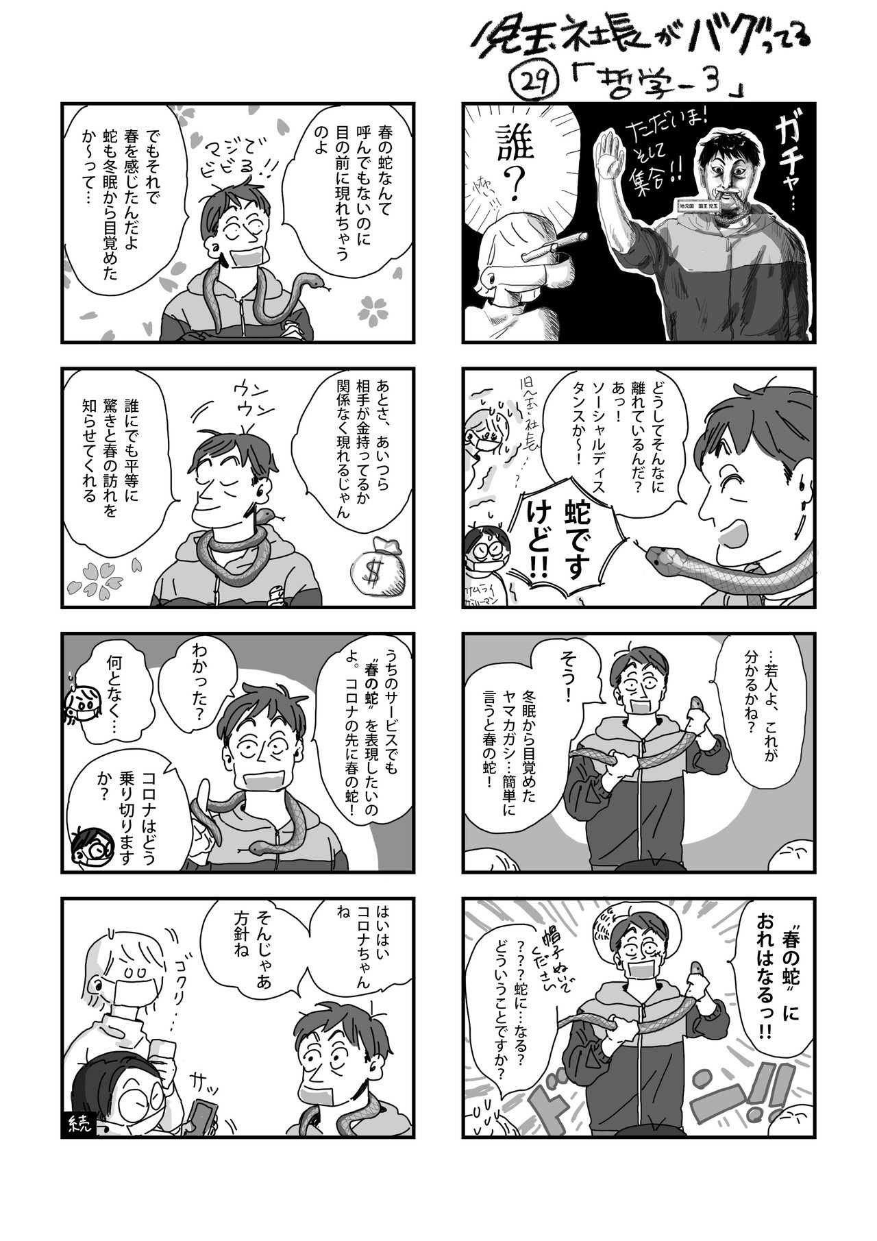 29話_哲学-3