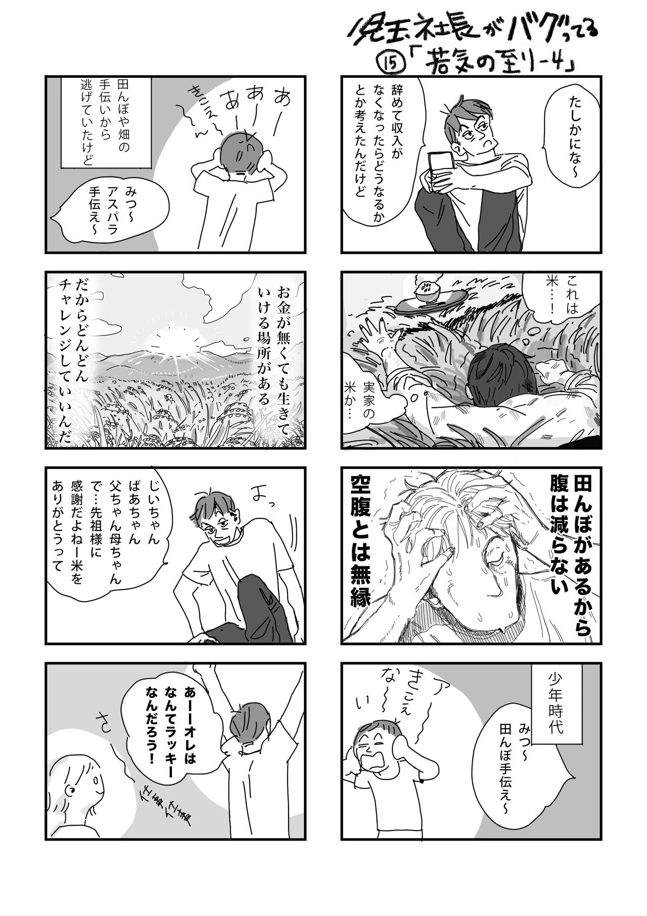 15話_若気の至り-4