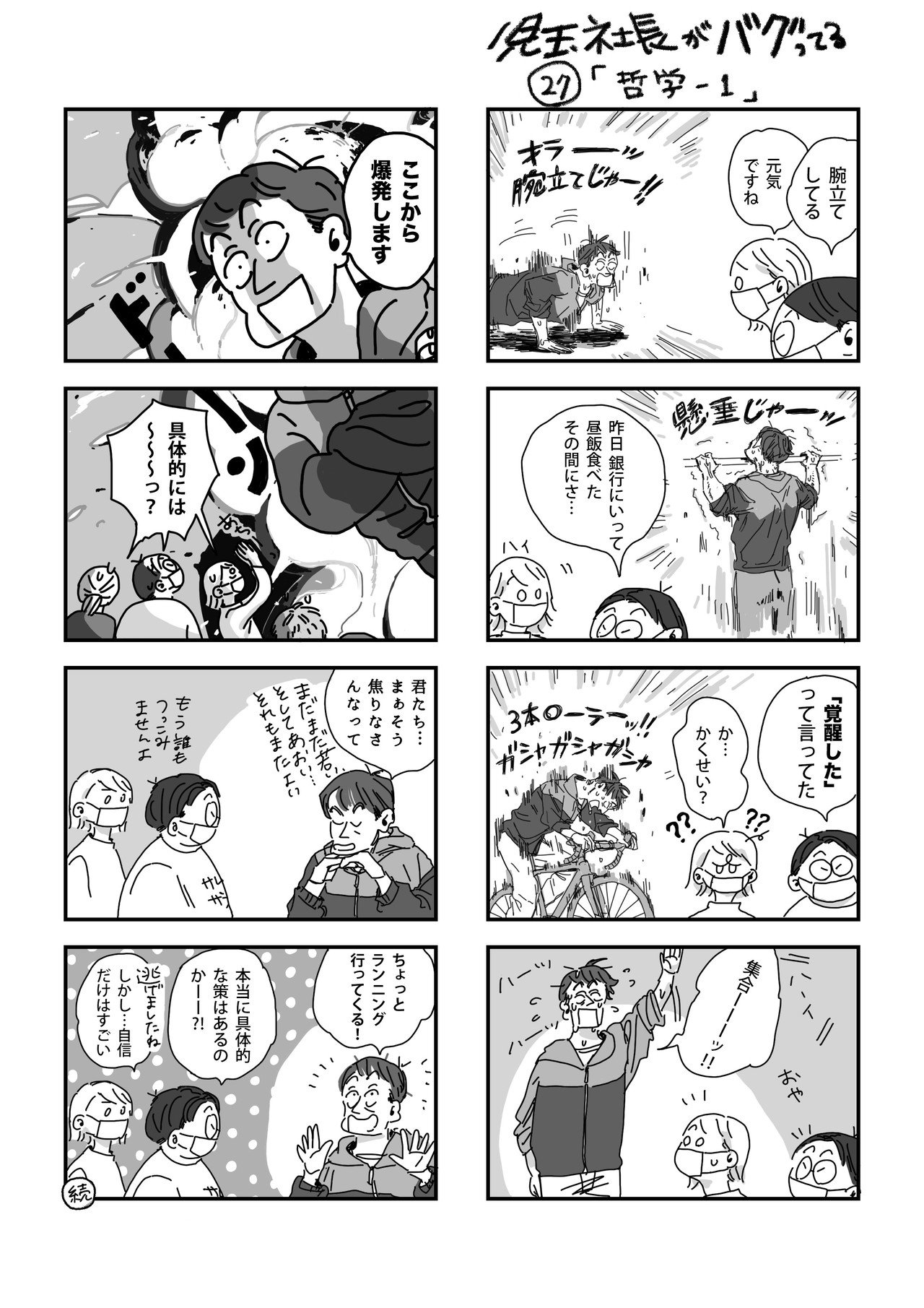 27話_哲学-1