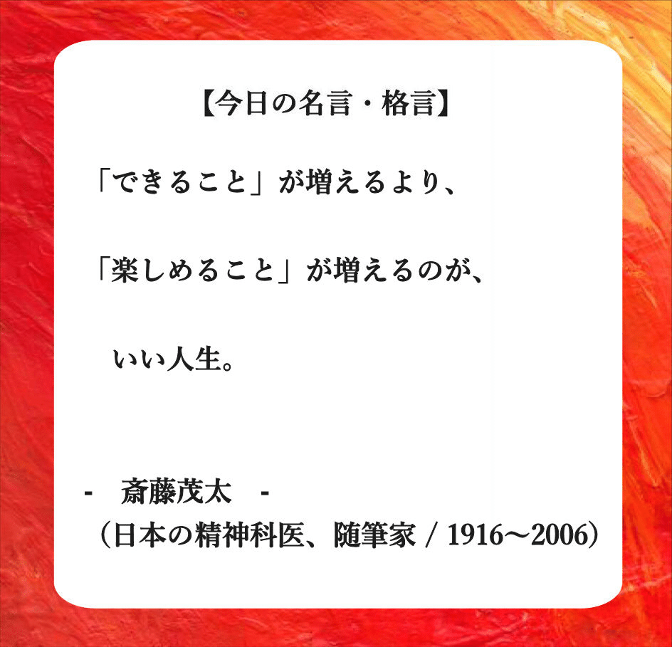 今日の名言 格言 フーテンのくま Note