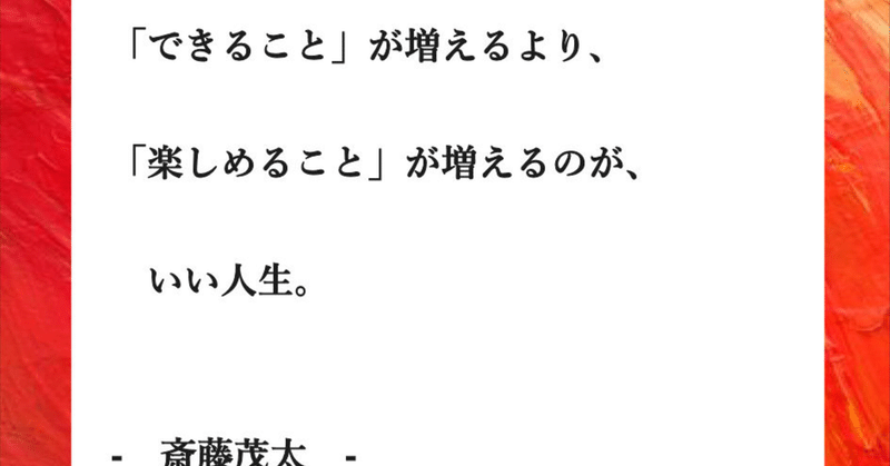 今日の名言・格言