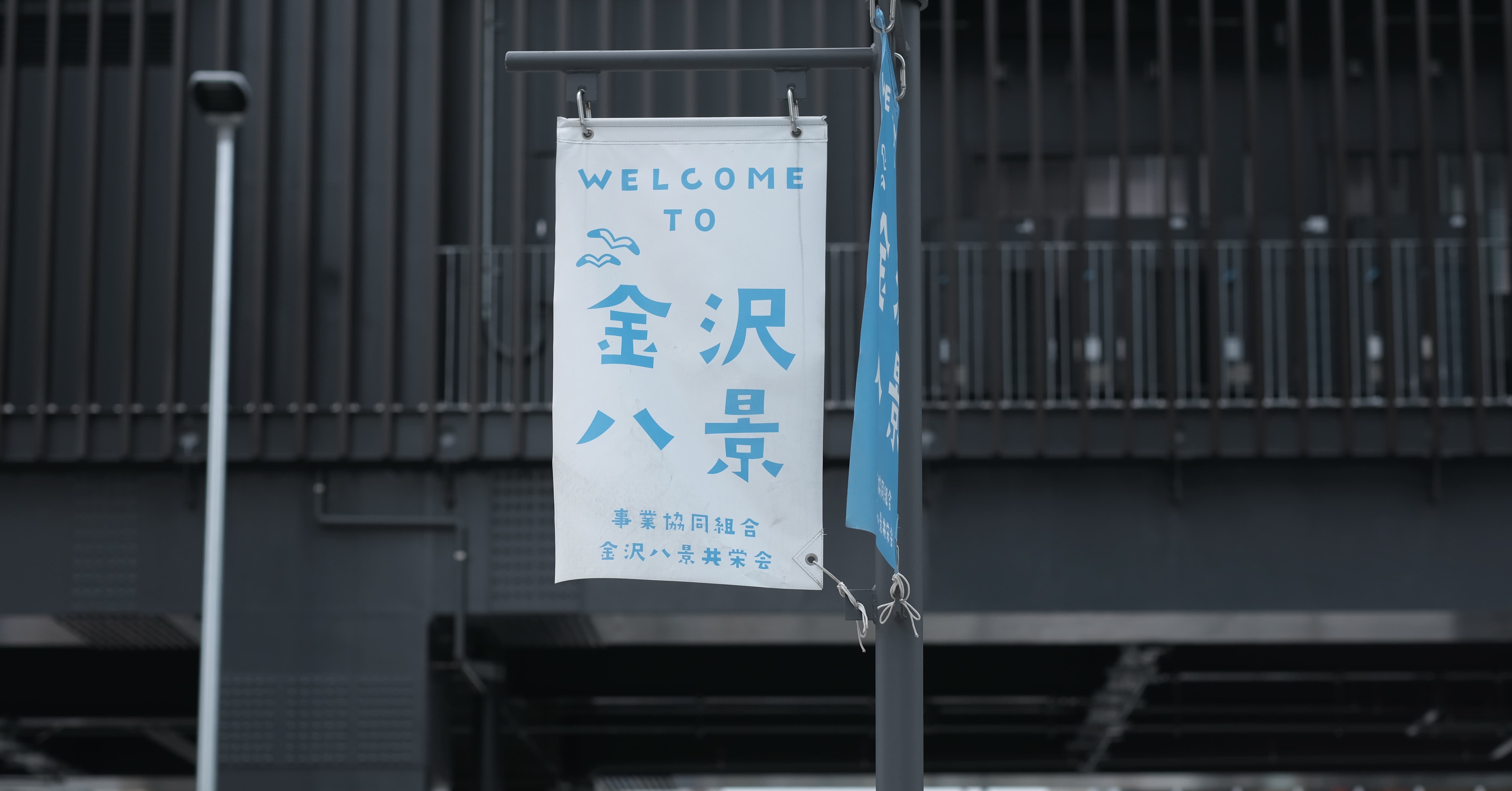 京急の街 金沢八景 駅前の再開発について Ryupinas 京急の街とメモとボク Note 京急の街 金沢八景 駅前の再開発について Ryupinas 京急の街とメモとボク Note