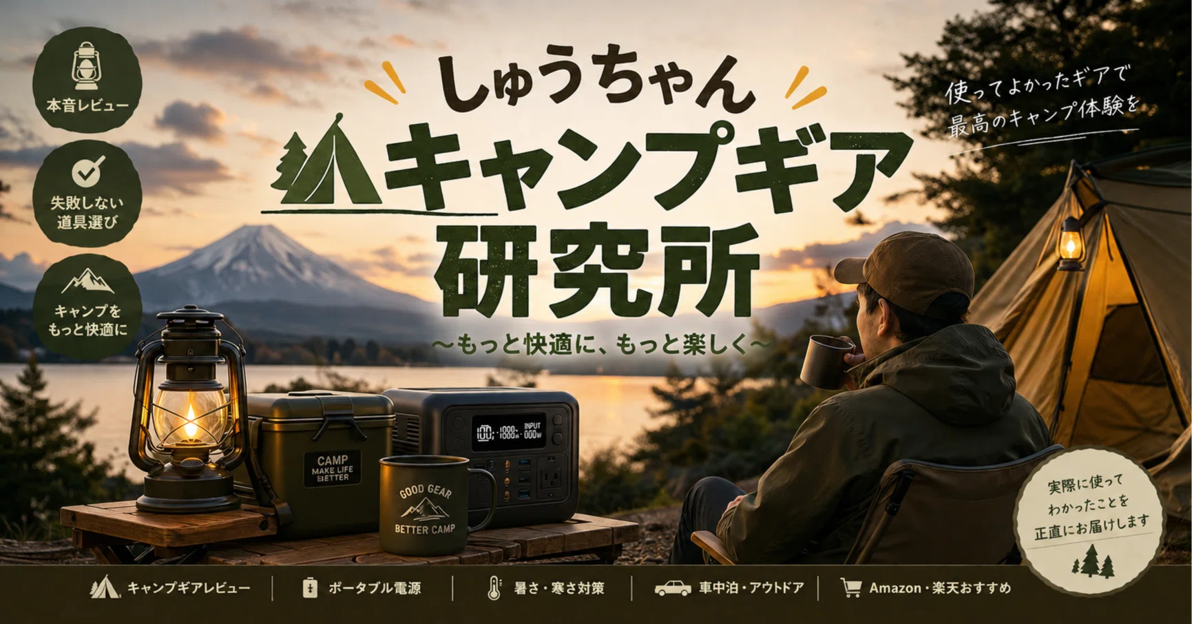 はじめまして。「しゅうちゃん🏕️キャンプギア研究所」です。｜しゅう