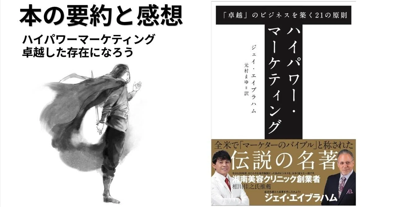新訳》ハイパワー・マーケティング あなたのビジネスを加速させる「力