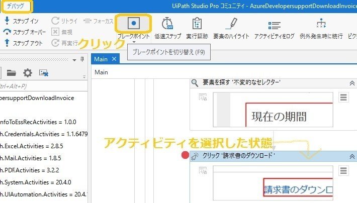 注釈_ブレークポイント設定方法