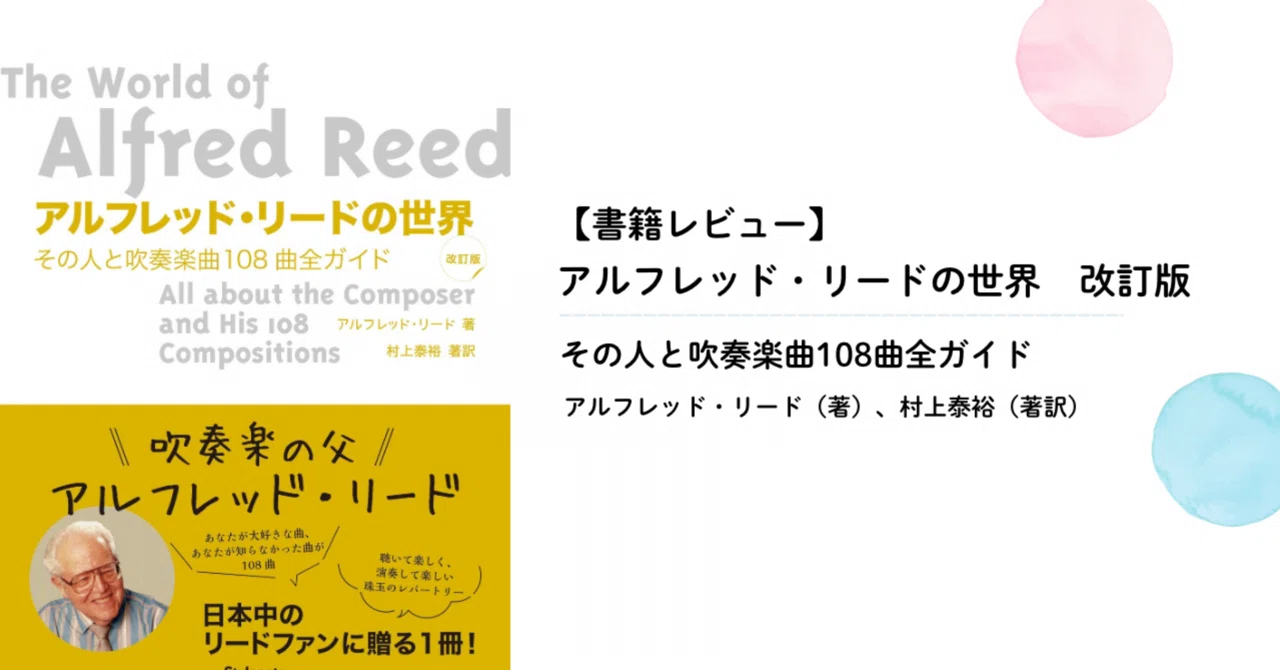 Book Review] The World of Alfred Reed Revised Edition: A Complete