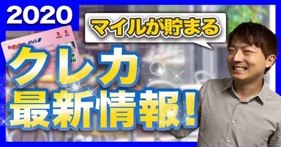 クレジットカード 楽天anaマイレージクラブカード 活用術 について解説 世界を旅するひっしー 旅行の達人 Note